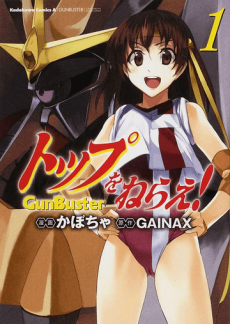 トップをねらえ! GunBuster