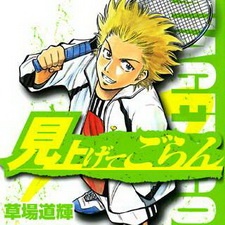 見上げてごらん