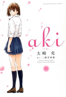aki (アキ)