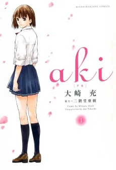 aki (アキ)