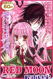 レッドムーン
