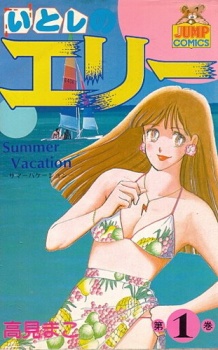 いとしのエリー