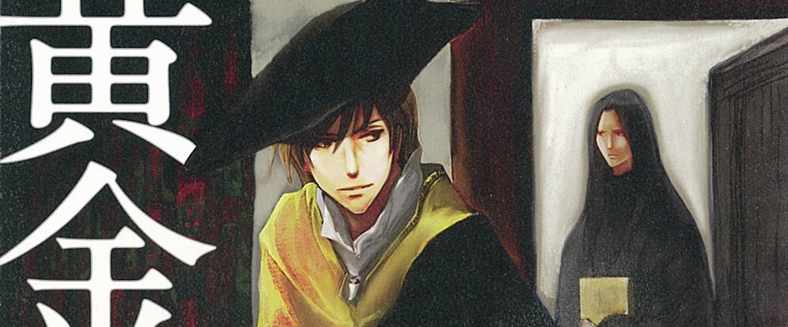 坂の上の魔法使い