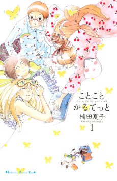 ことこと　かるてっと