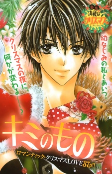 俺のすべてがキミのもの