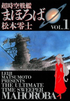 超時空戦艦まほろば