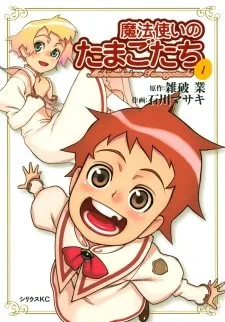 魔法使いのたまごたち