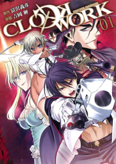 クロックワーク