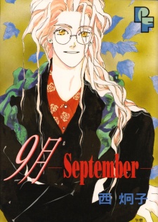 9月―September