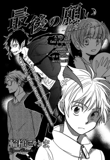 最後の願い〜Last pray〜