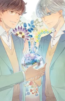 ロマンスの箱庭