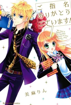 ご指名ありがとうございます!