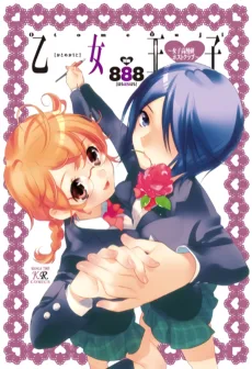 乙女王子 ~ 女子高漫研ホストクラブ