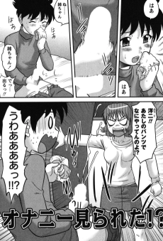 オナニー見られた!?