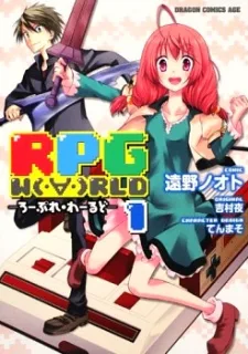RPG W(・∀・)RLD ‐ろーぷれ・わーるど‐