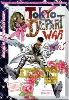 東京デパート戦争体験記