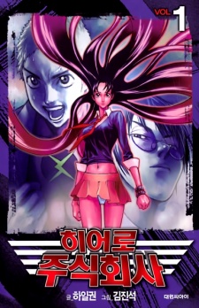 히어로주식회사