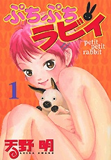 ぷちぷちラビィ