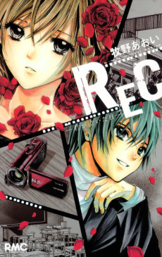 REC－君が泣いた日－