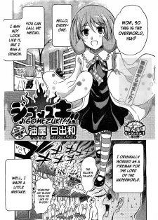 ジゴメズキ！！