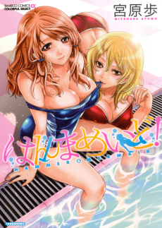 はんまめいど！