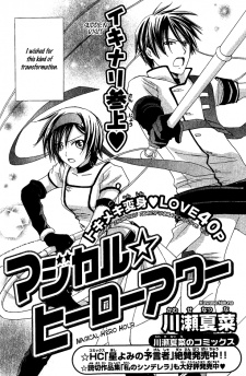 マジカル☆ヒーローアワー