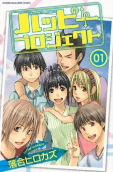 ハッピープロジェクト