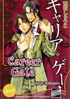 キャリア・ゲート