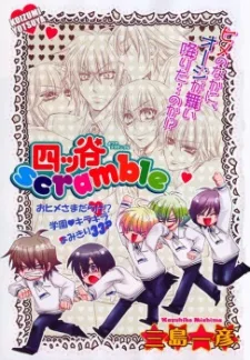四ツ谷scramble