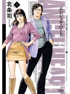 エンジェル・ハート 2ndシーズン