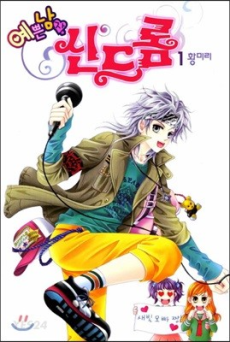 예쁜남자 신드롬