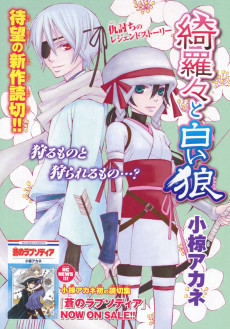 綺羅々と白い狼