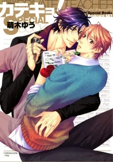 カテキョ！ SPECIAL BOOK