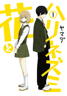 花とハリネズミ