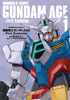 機動戦士ガンダムAGE First Evolution