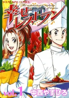 幸せレストラン