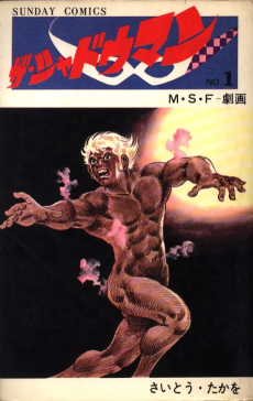 ザ・シャドウマン