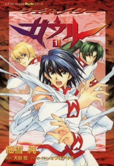 ジェネレイターガウル