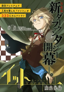 イット Vorspiel ～フォアシュピール～