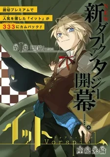 イット Vorspiel ～フォアシュピール～