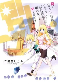 別マ - 別にいやらしい意味じゃなくて一緒に住んでも構わないよマーガレット