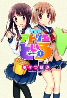 放課後アトリエといろ