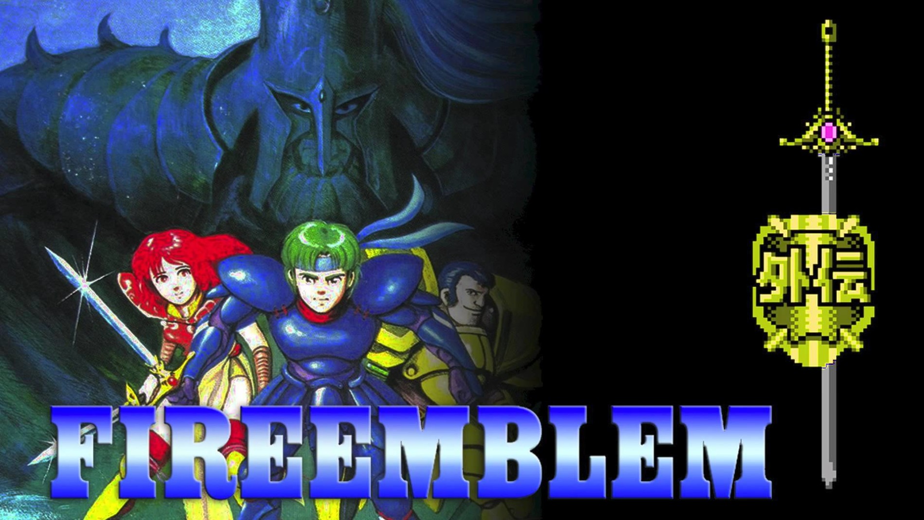 ファイアーエムブレム 外伝