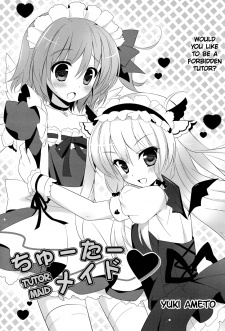 ちゅーたーメイド