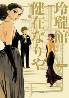 玲瓏館健在なりや