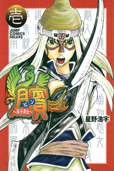 ビン～孫子異伝～