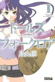 ドールズ フォークロア