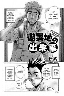 避暑地の出来事