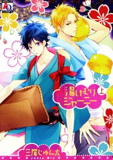 湯けむりジャーニー