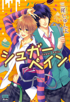 シュガーペイン